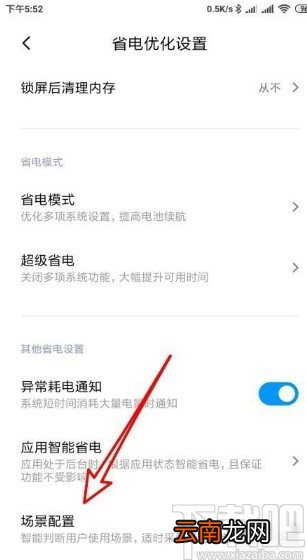 小米手机设置进入睡眠模式的操作方法