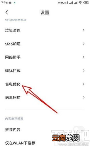 小米手机设置进入睡眠模式的操作方法