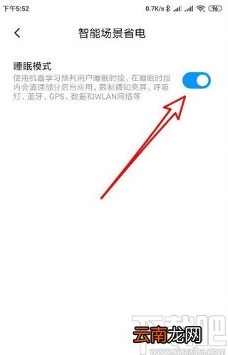 小米手机设置进入睡眠模式的操作方法