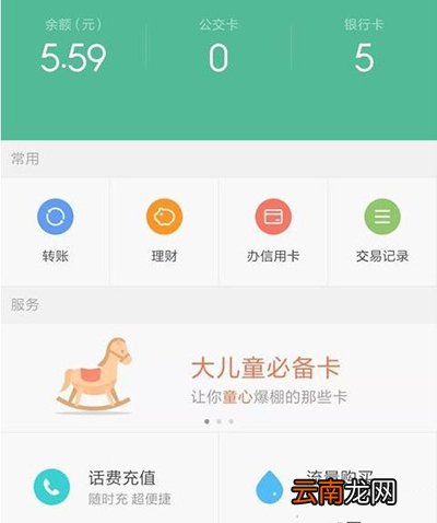 小米公交卡怎么使用?使用方法分享