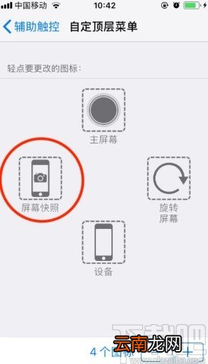 苹果手机截屏功能的使用方法
