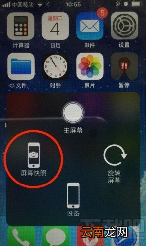 苹果手机截屏功能的使用方法