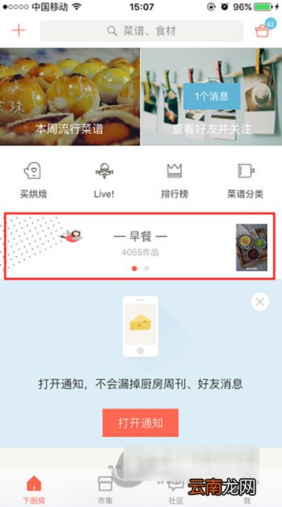 下厨房作品如何上传？上传作品方法介绍