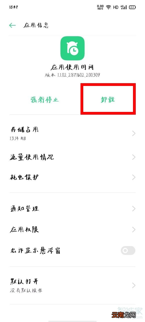 oppo应用使用时间怎么删除使用记录