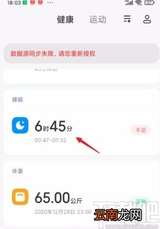 小米手机开启鼾声梦话检测功能的方法
