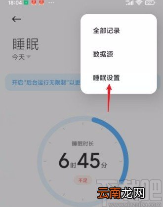 小米手机开启鼾声梦话检测功能的方法