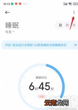 小米手机开启鼾声梦话检测功能的方法