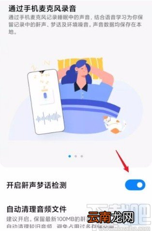 小米手机开启鼾声梦话检测功能的方法