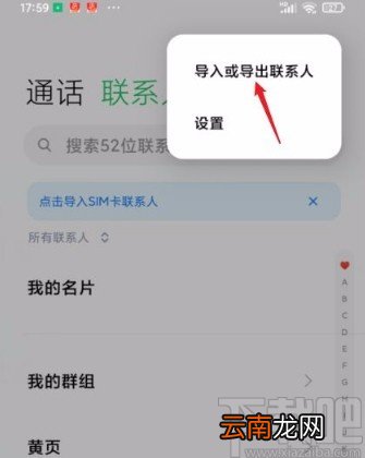 小米手机将联系人导入SIM卡的方法