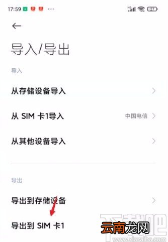 小米手机将联系人导入SIM卡的方法