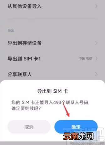 小米手机将联系人导入SIM卡的方法