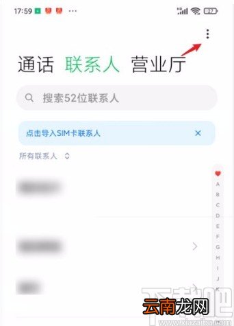 小米手机将联系人导入SIM卡的方法