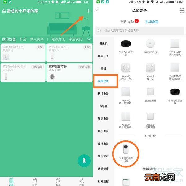 小米门铃怎么重新配对