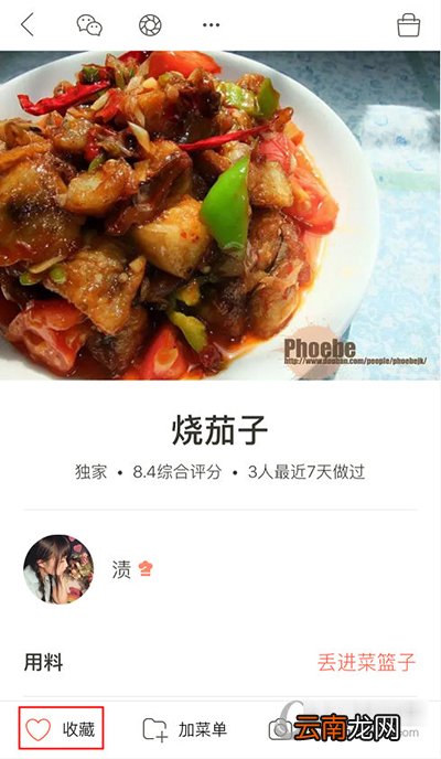 下厨房菜单如何收藏？菜单收藏方法分享