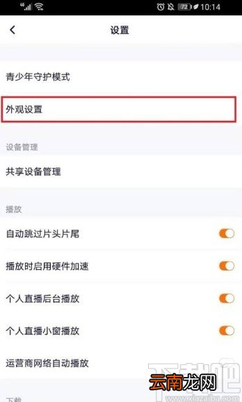 腾讯视频app开启深色模式的方法