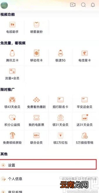 腾讯视频app开启深色模式的方法