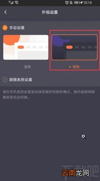 腾讯视频app开启深色模式的方法