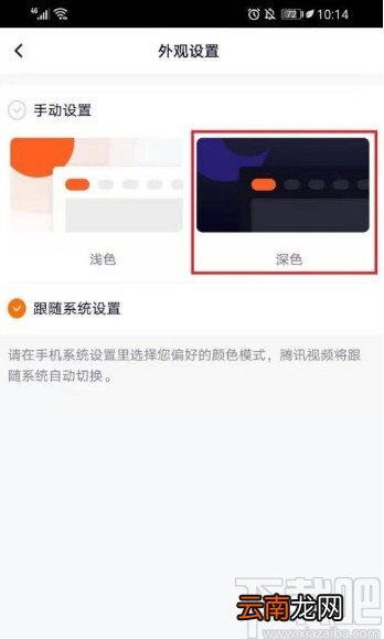 腾讯视频app开启深色模式的方法