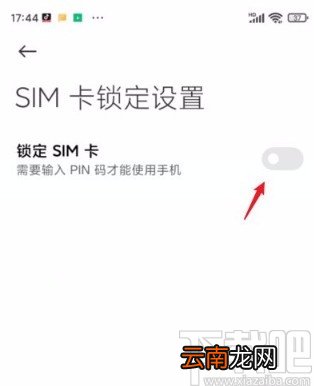 红米手机设置pin码的方法