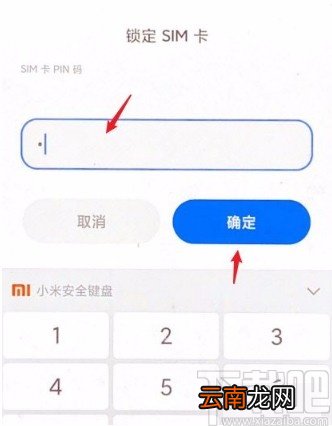 红米手机设置pin码的方法
