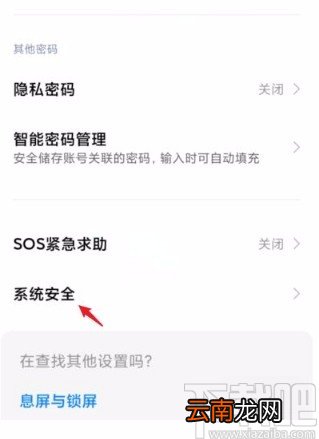 红米手机设置pin码的方法