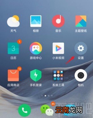 红米手机设置pin码的方法