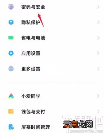 红米手机设置pin码的方法