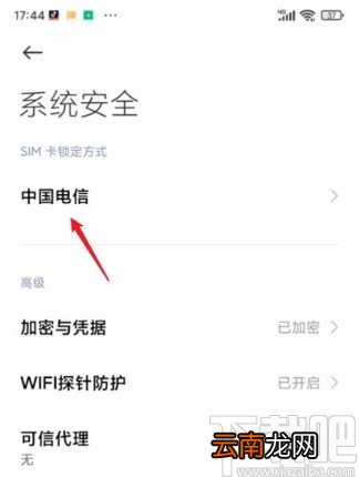 红米手机设置pin码的方法