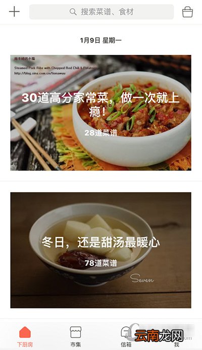下厨房打不开如何解决？打不开解决方法说明