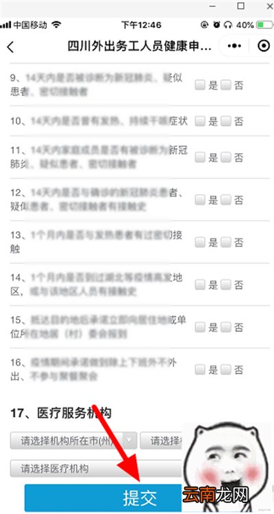 微信怎样申请电子健康码