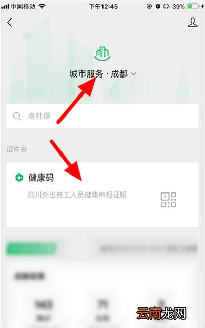 微信怎样申请电子健康码