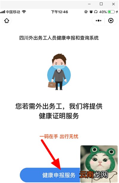 微信怎样申请电子健康码