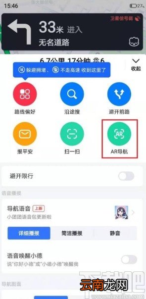 高德地图app切换AR导航的方法