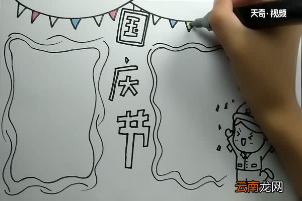 我与祖国共奋进国庆节手抄报 我与祖国共奋进国庆节手抄报内容