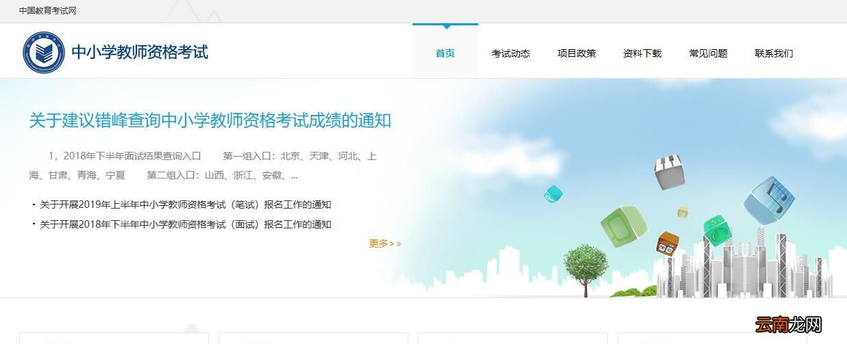 教师资格证什么时候出成绩？