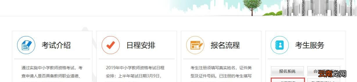 教师资格证什么时候出成绩？