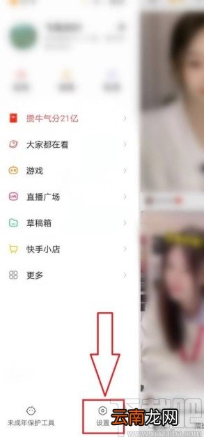 快手app关闭作品推荐的方法