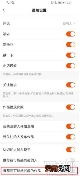 快手app关闭作品推荐的方法
