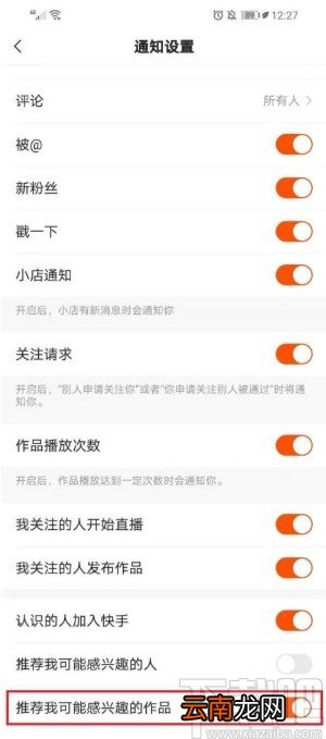 快手app关闭作品推荐的方法
