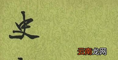 前四史是指哪四部史书？