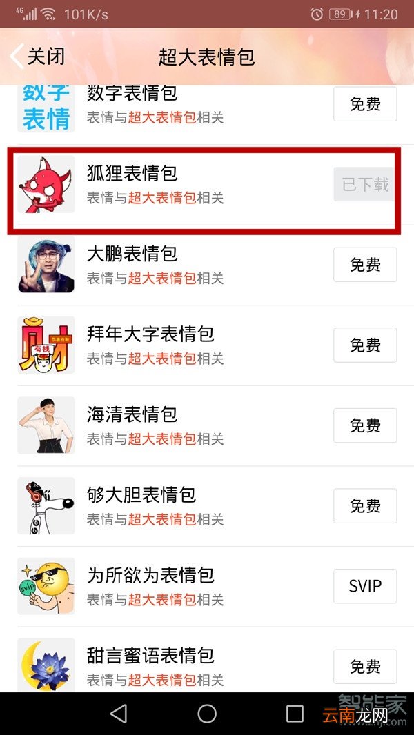 qq怎么发超大表情包