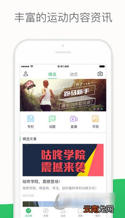 咕咚运动闪退是什么原因？闪退解决方法介绍