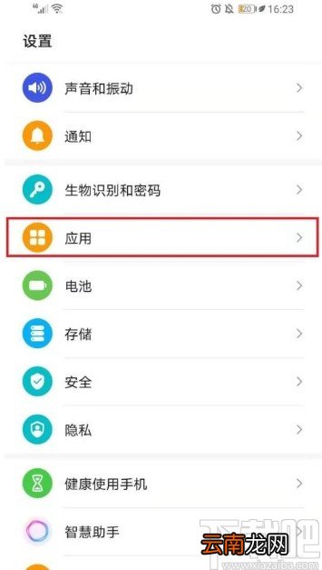 华为手机查看权限访问记录的方法