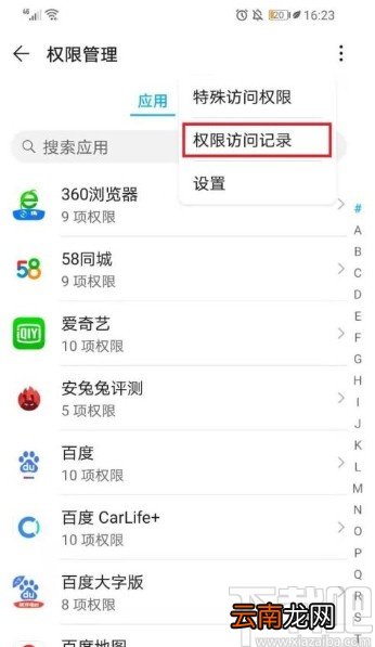 华为手机查看权限访问记录的方法