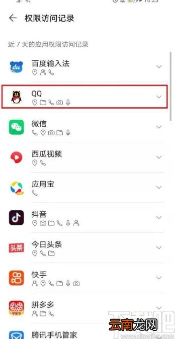 华为手机查看权限访问记录的方法