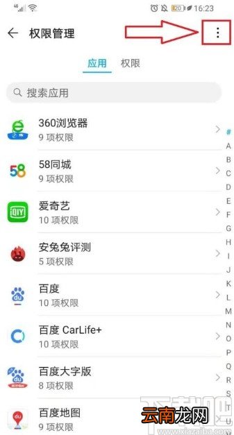 华为手机查看权限访问记录的方法
