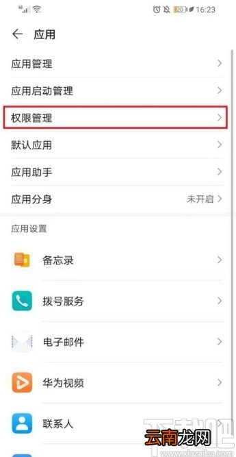 华为手机查看权限访问记录的方法