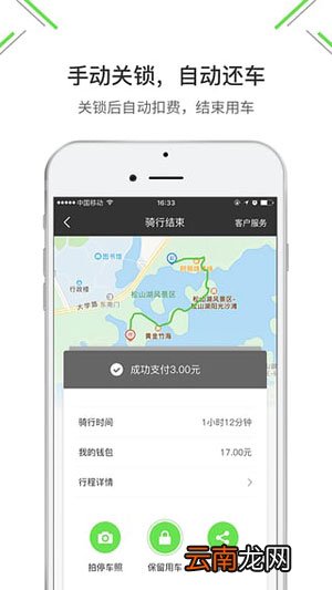 小强单车如何还车？还车步骤分享