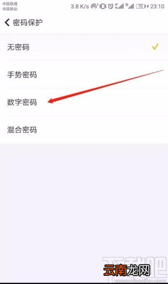 随手记app设置数字密码的方法