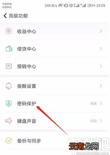 随手记app设置数字密码的方法